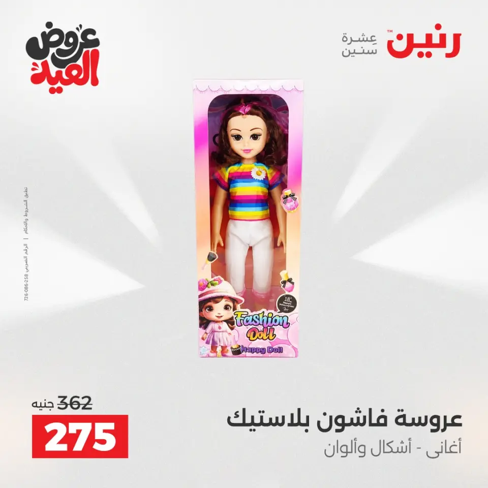 عروض رنين من ٢٨ مايو حتى ١ يونيو ٢٠٢٦ عروض الشنط ولعب الأطفال - صفحة 34