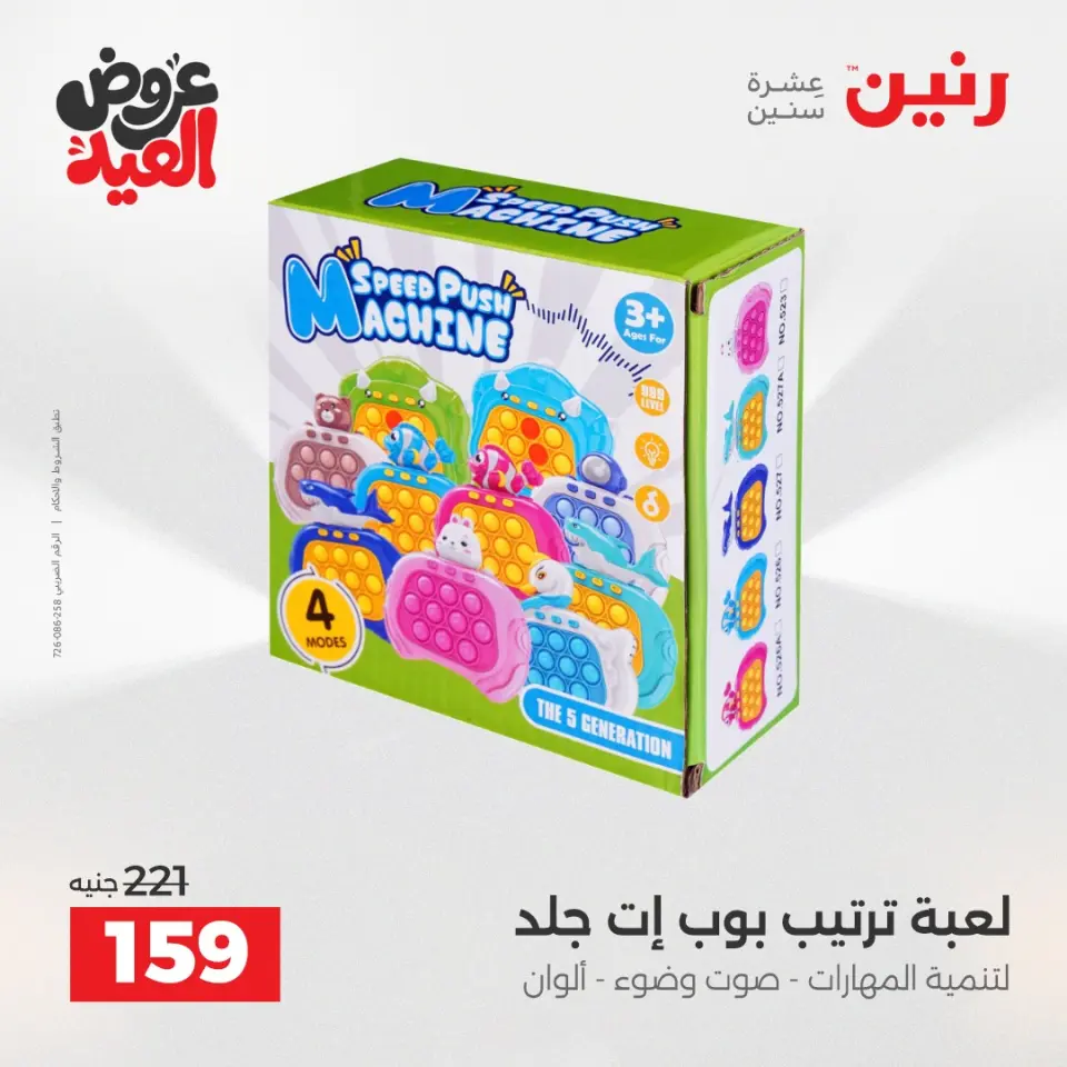 عروض رنين من ٢٨ مايو حتى ١ يونيو ٢٠٢٦ عروض الشنط ولعب الأطفال - صفحة 48