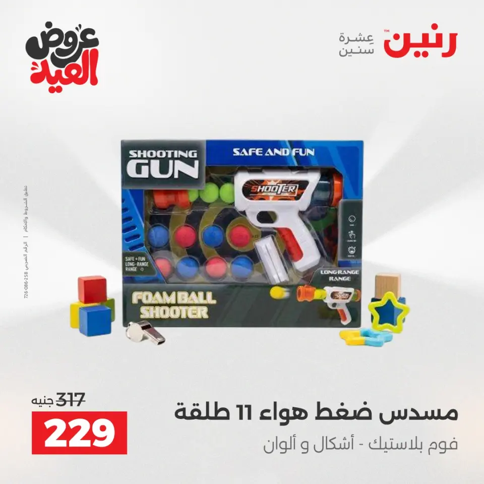 عروض رنين من ٢٨ مايو حتى ١ يونيو ٢٠٢٦ عروض الشنط ولعب الأطفال - صفحة 40