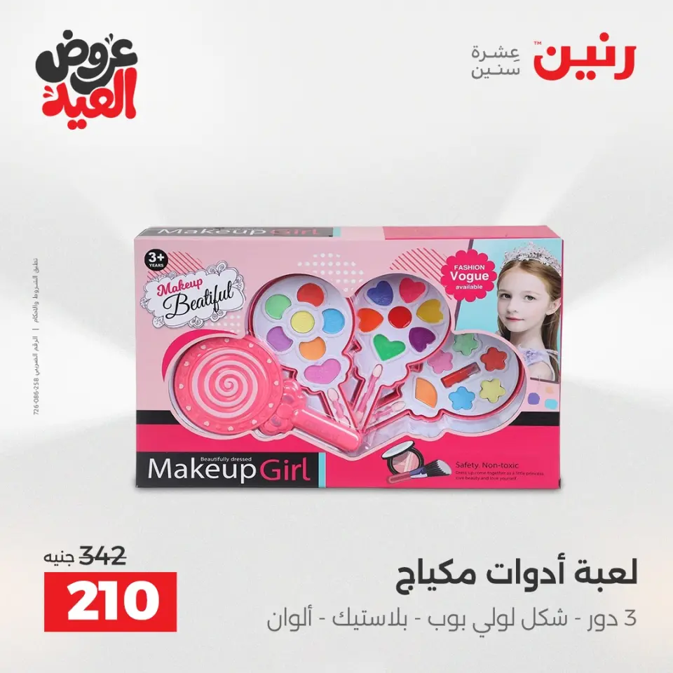 عروض رنين من ٢٨ مايو حتى ١ يونيو ٢٠٢٦ عروض الشنط ولعب الأطفال - صفحة 42