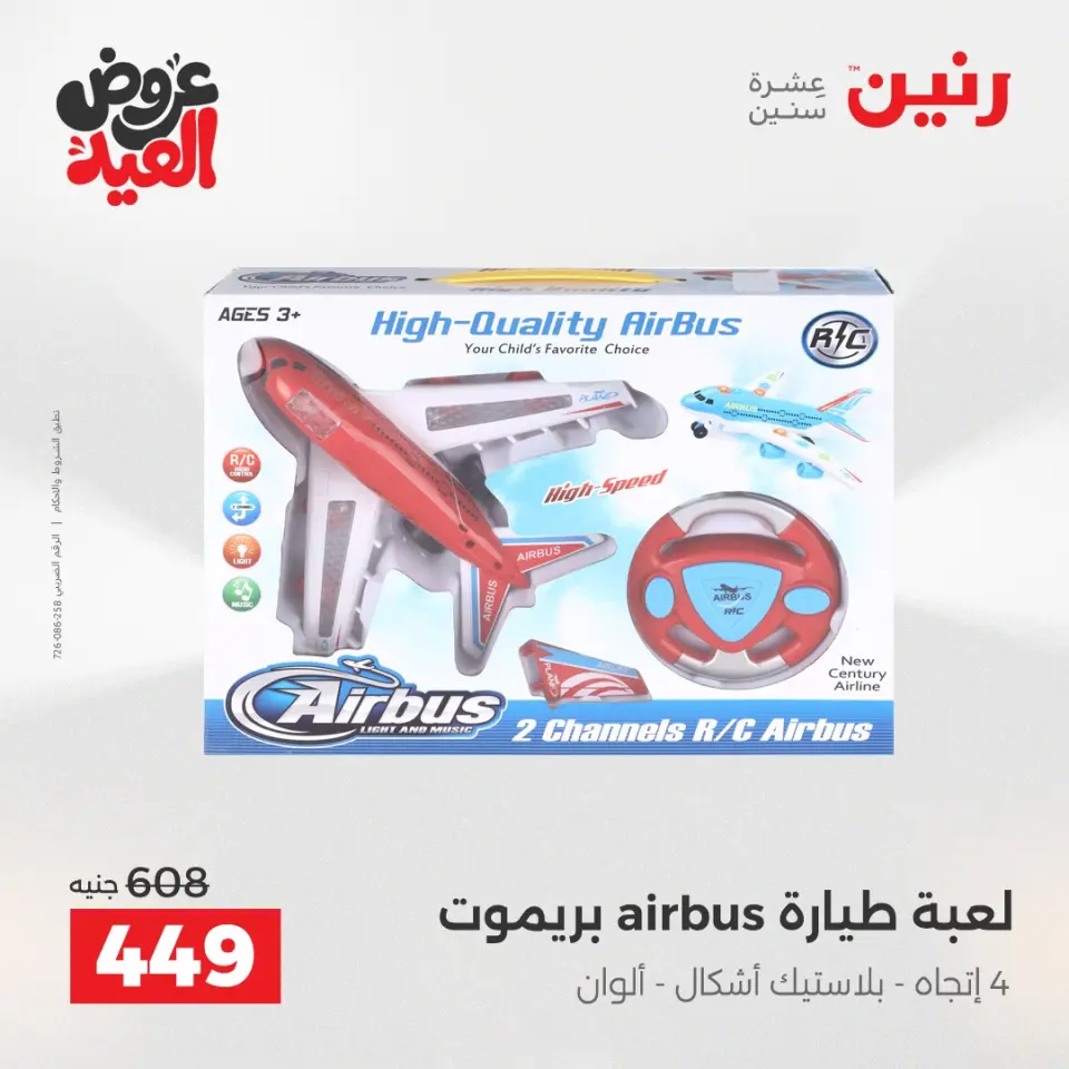 عروض رنين من ٢٨ مايو حتى ١ يونيو ٢٠٢٦ عروض الشنط ولعب الأطفال - صفحة 26