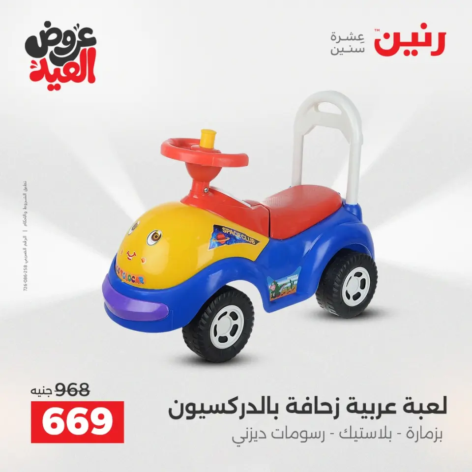عروض رنين من ٢٨ مايو حتى ١ يونيو ٢٠٢٦ عروض الشنط ولعب الأطفال - صفحة 14