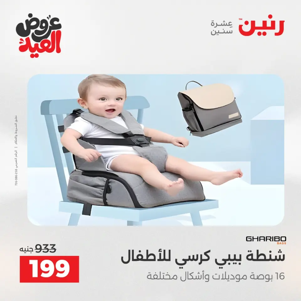 عروض رنين من ٢٨ مايو حتى ١ يونيو ٢٠٢٦ عروض الشنط ولعب الأطفال - صفحة 80