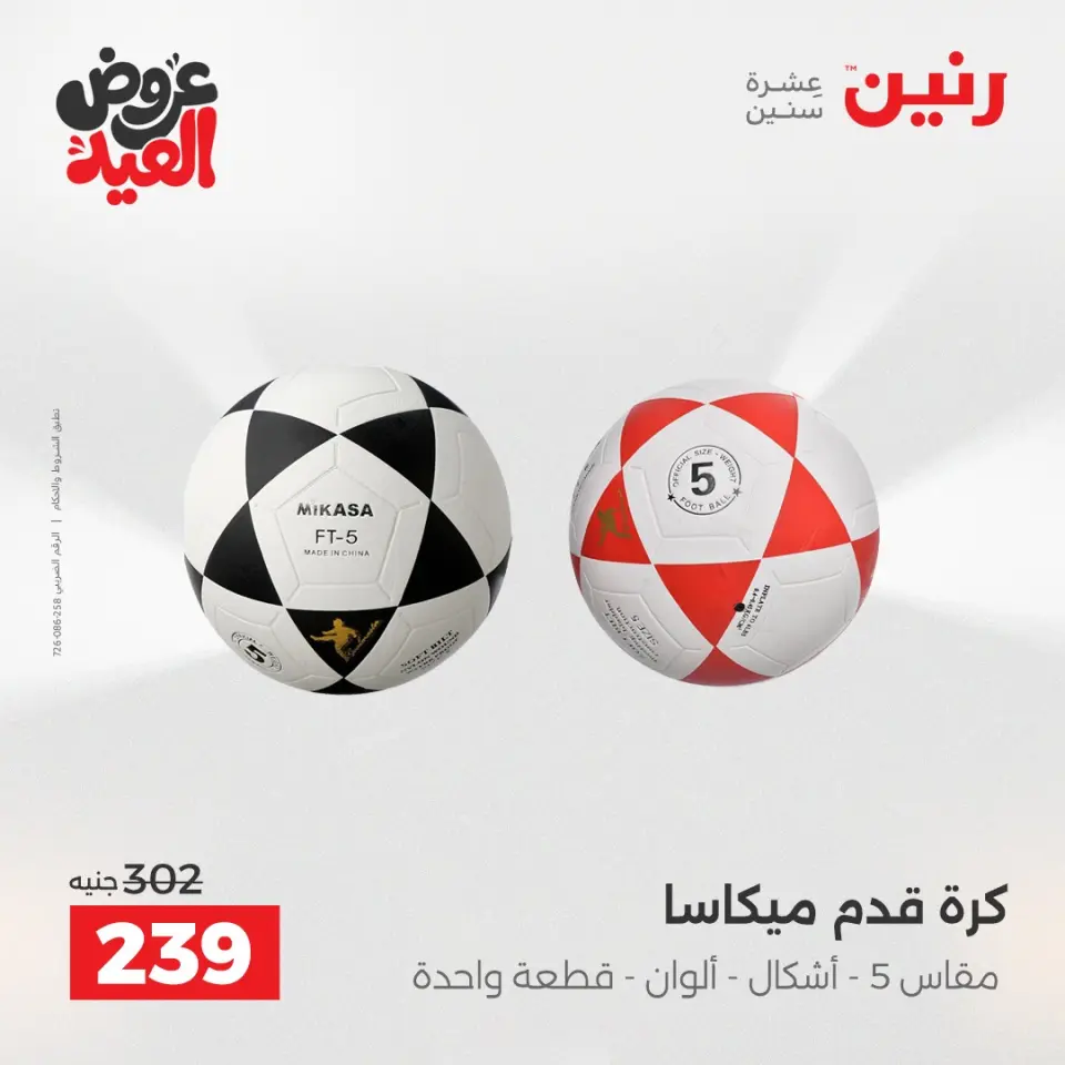 عروض رنين من ٢٨ مايو حتى ١ يونيو ٢٠٢٦ عروض الشنط ولعب الأطفال - صفحة 3