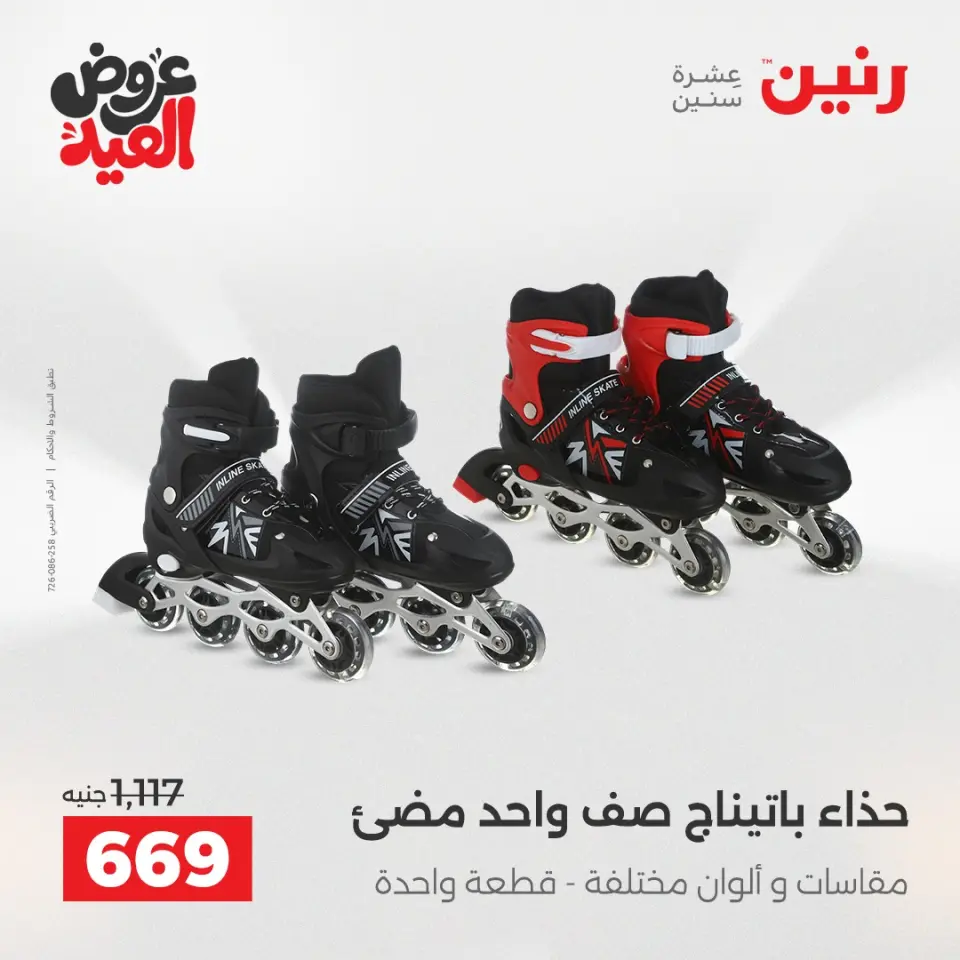 عروض رنين من ٢٨ مايو حتى ١ يونيو ٢٠٢٦ عروض الشنط ولعب الأطفال - صفحة 15