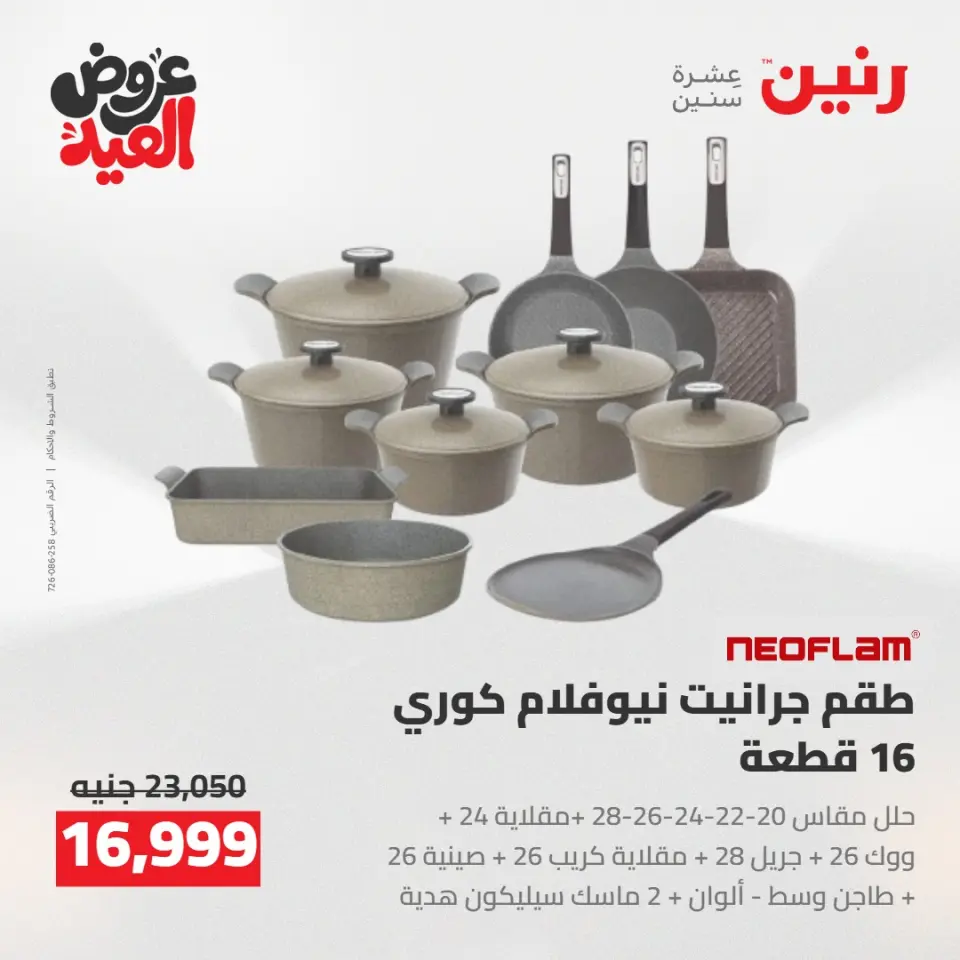 Ofertas de Raneen de 28 mayo a 1 junio 2026 Kitchen Gadgets - Página 43