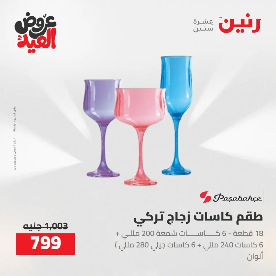 Ofertas de Raneen de 28 mayo a 1 junio 2026 Kitchen Gadgets - Página 68