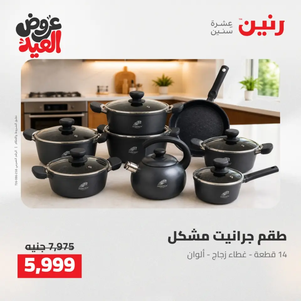 Ofertas de Raneen de 28 mayo a 1 junio 2026 Kitchen Gadgets - Página 8