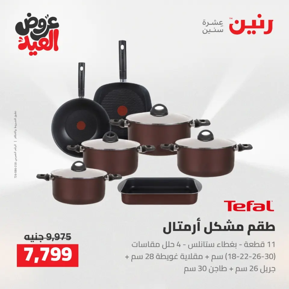 Ofertas de Raneen de 28 mayo a 1 junio 2026 Kitchen Gadgets - Página 11