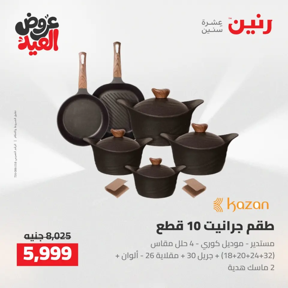 Ofertas de Raneen de 28 mayo a 1 junio 2026 Kitchen Gadgets - Página 31