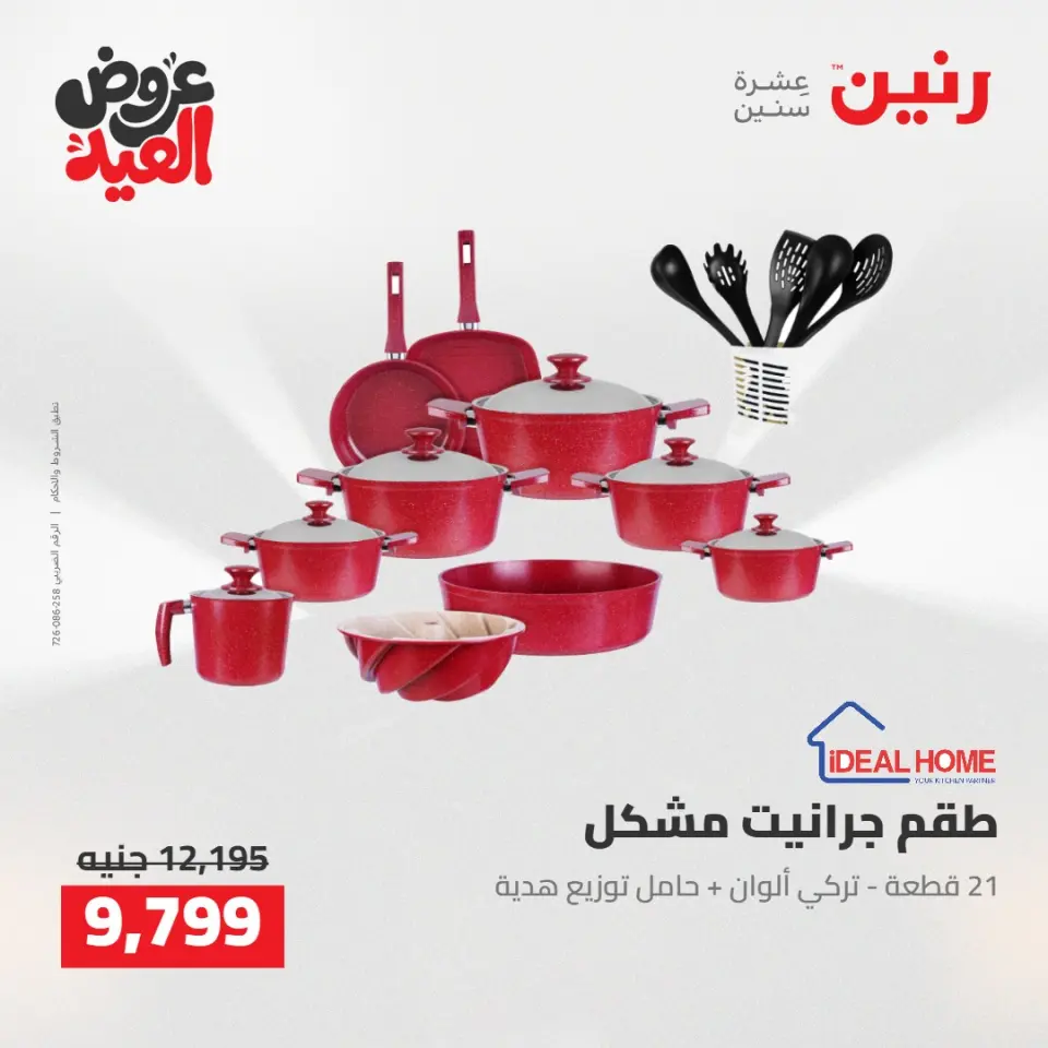 Ofertas de Raneen de 28 mayo a 1 junio 2026 Kitchen Gadgets - Página 42