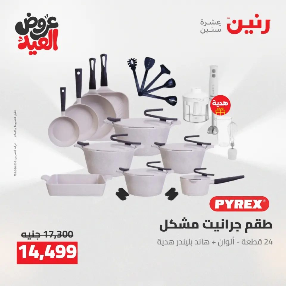 Ofertas de Raneen de 28 mayo a 1 junio 2026 Kitchen Gadgets - Página 29