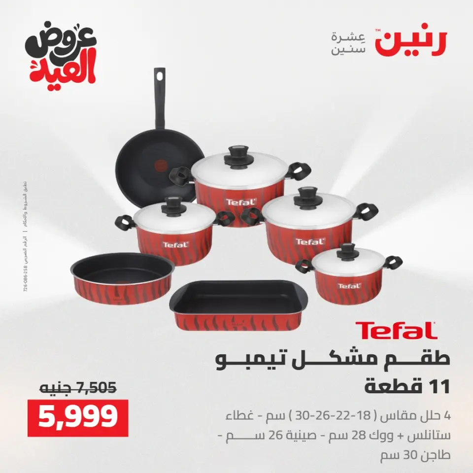 Ofertas de Raneen de 28 mayo a 1 junio 2026 Kitchen Gadgets - Página 15