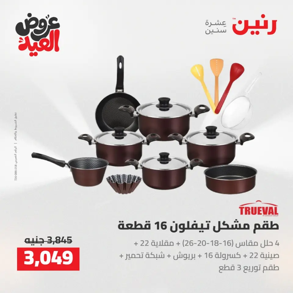 Ofertas de Raneen de 28 mayo a 1 junio 2026 Kitchen Gadgets - Página 18