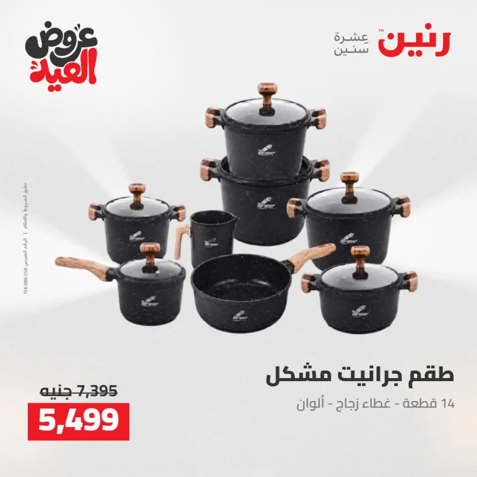 Ofertas de Raneen de 28 mayo a 1 junio 2026 Kitchen Gadgets - Página 9