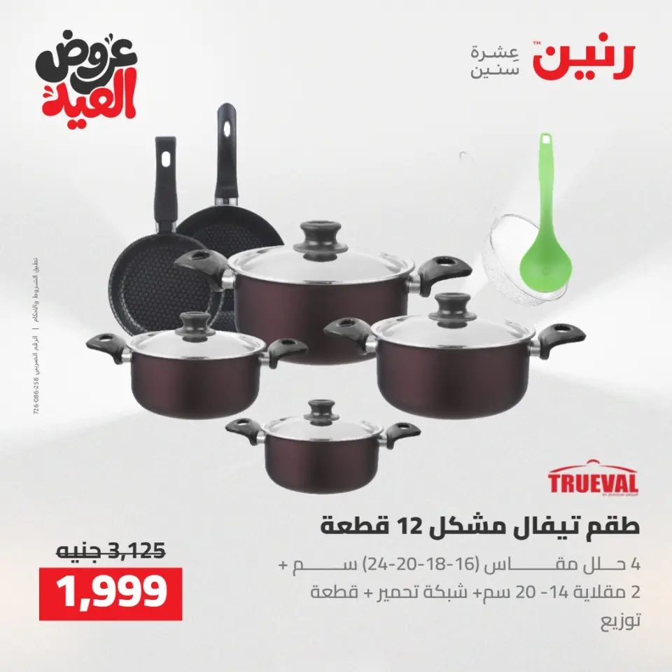 Ofertas de Raneen de 28 mayo a 1 junio 2026 Kitchen Gadgets - Página 4