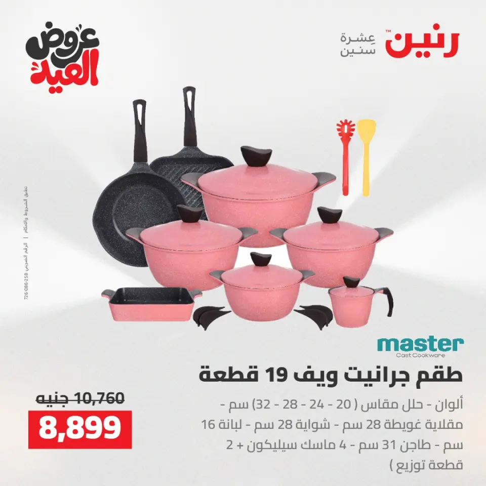 Ofertas de Raneen de 28 mayo a 1 junio 2026 Kitchen Gadgets - Página 39