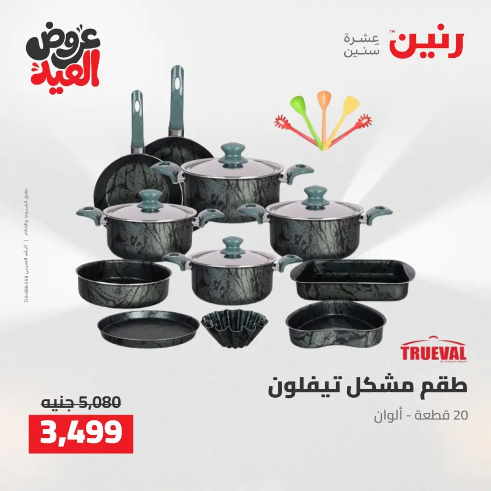 Ofertas de Raneen de 28 mayo a 1 junio 2026 Kitchen Gadgets - Página 17