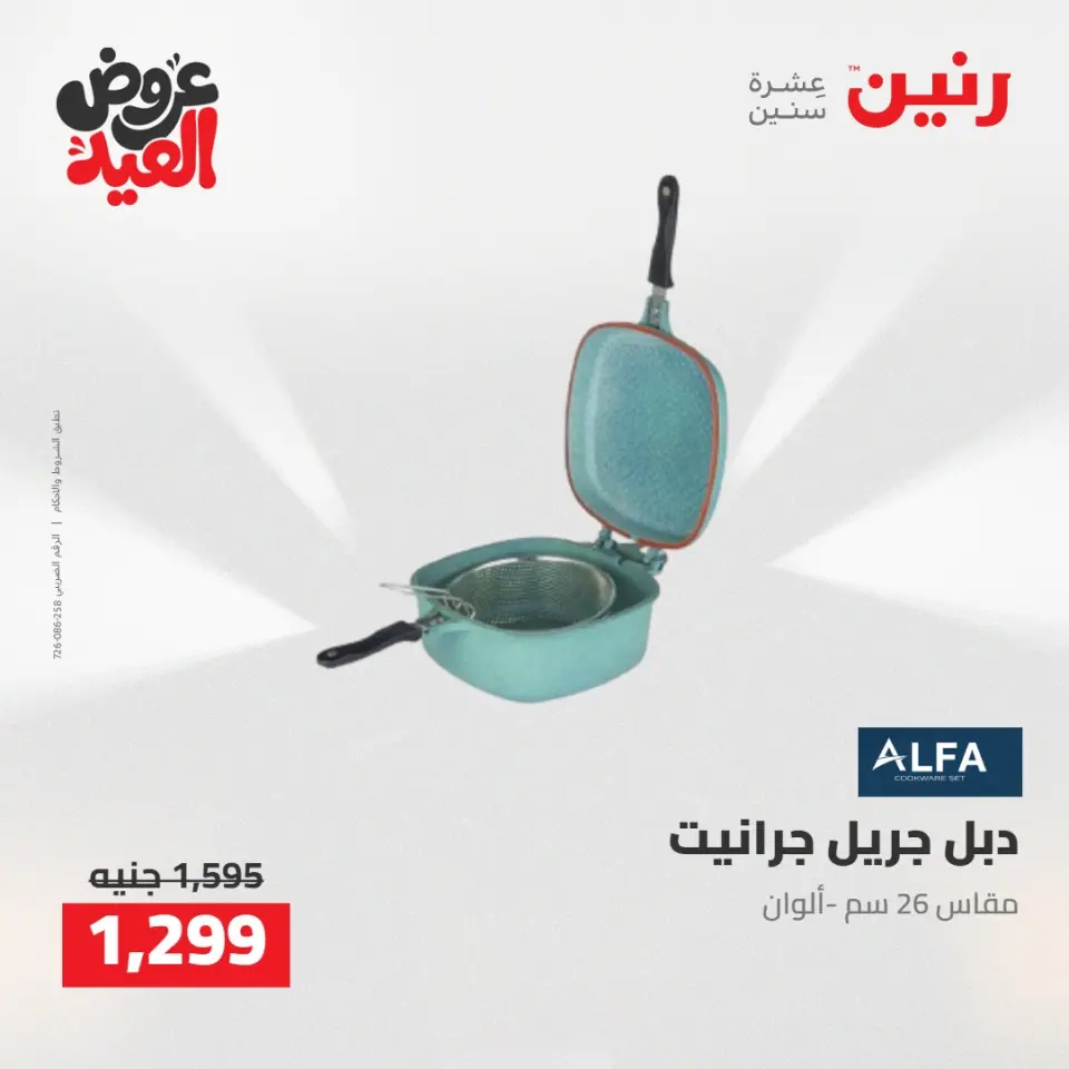 Ofertas de Raneen de 28 mayo a 1 junio 2026 Kitchen Gadgets - Página 48