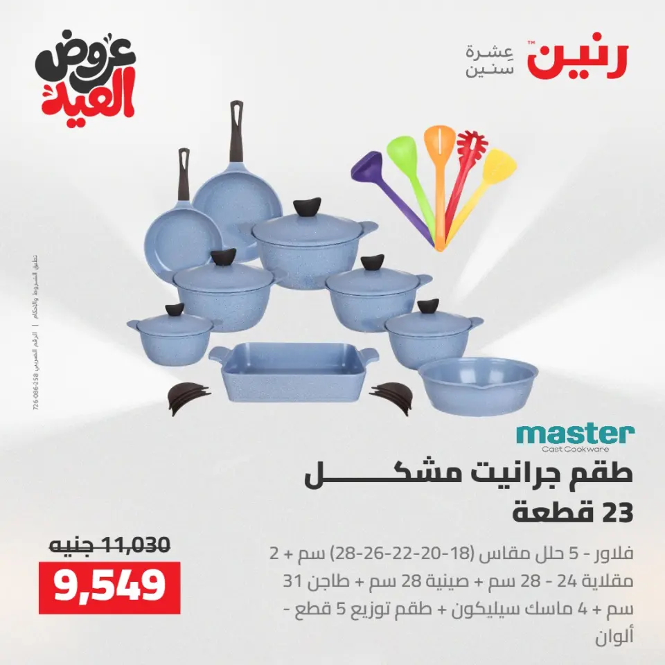 Ofertas de Raneen de 28 mayo a 1 junio 2026 Kitchen Gadgets - Página 40