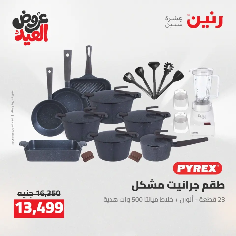 Ofertas de Raneen de 28 mayo a 1 junio 2026 Kitchen Gadgets - Página 28