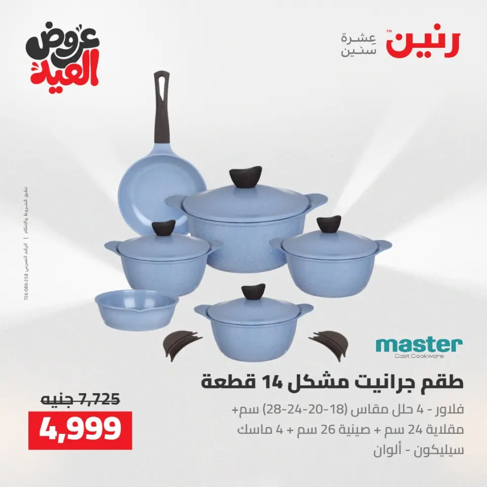 Ofertas de Raneen de 28 mayo a 1 junio 2026 Kitchen Gadgets - Página 34