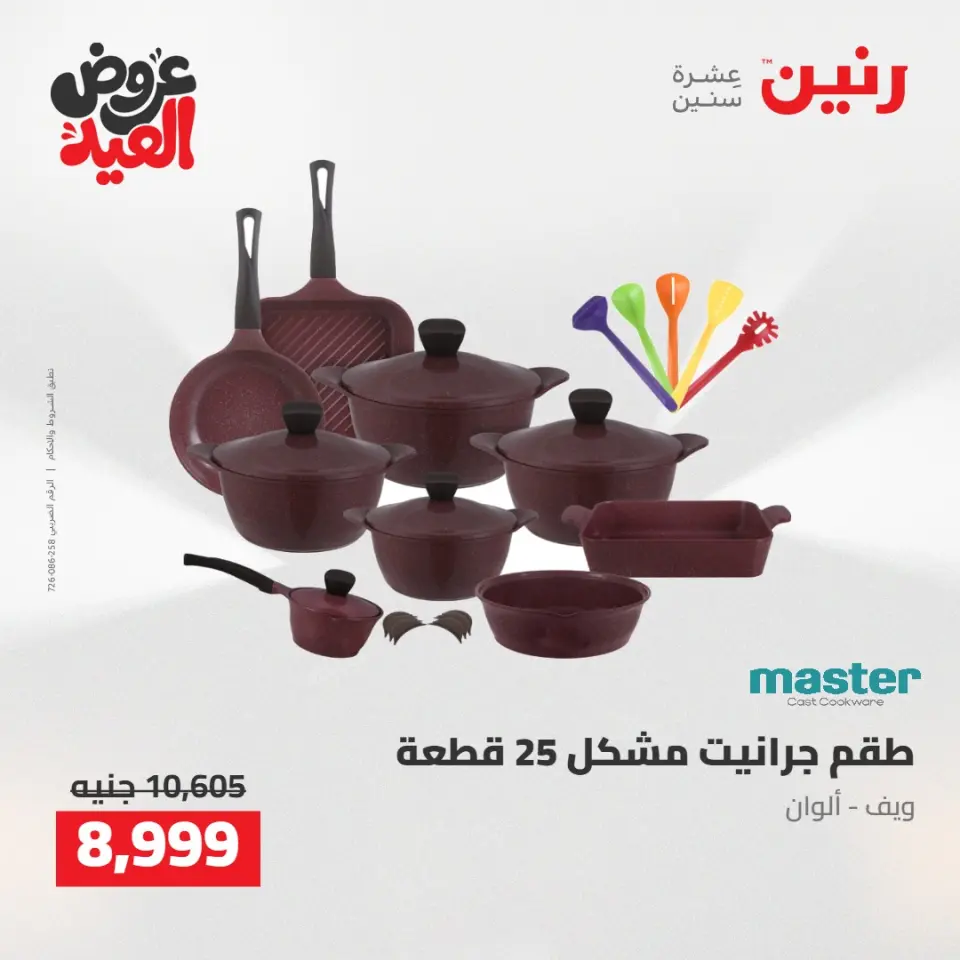 Ofertas de Raneen de 28 mayo a 1 junio 2026 Kitchen Gadgets - Página 36