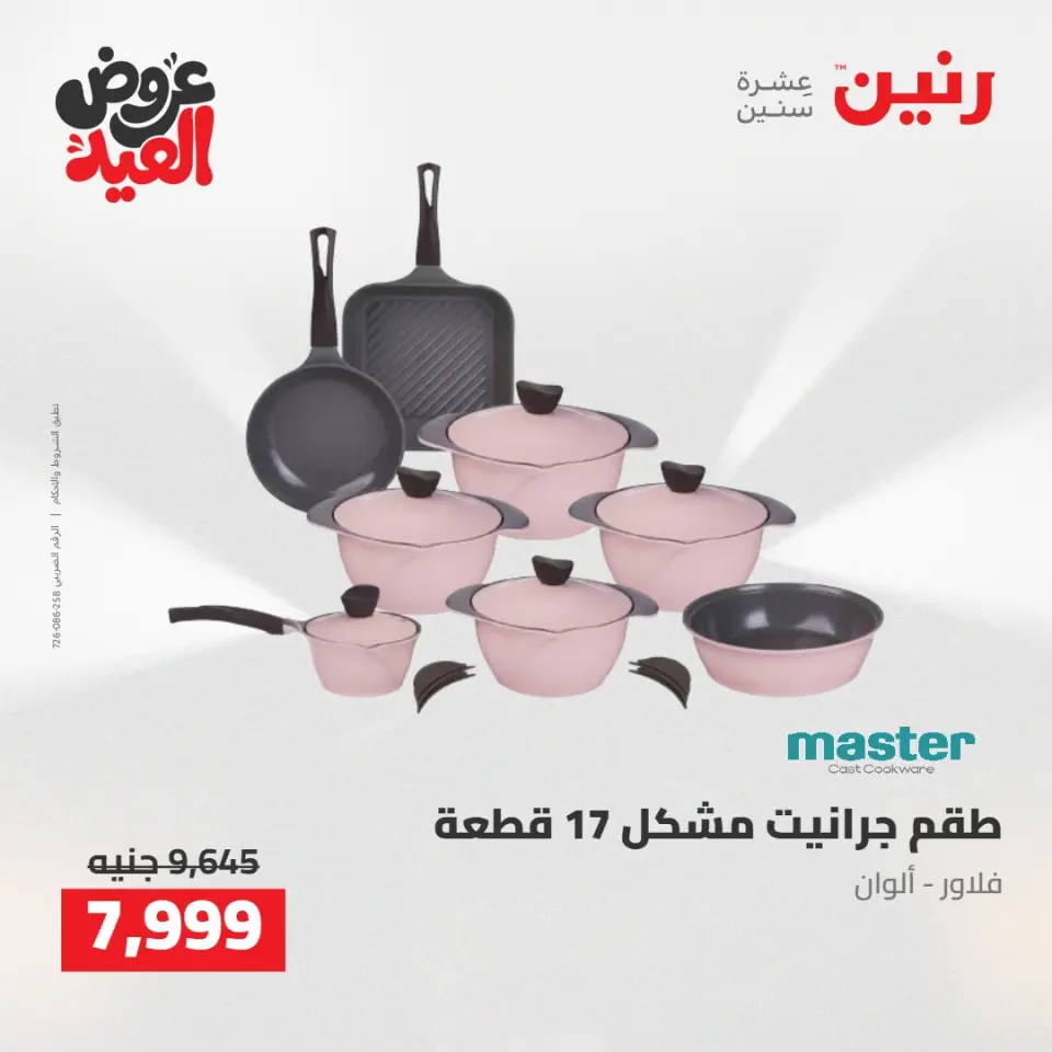 Ofertas de Raneen de 28 mayo a 1 junio 2026 Kitchen Gadgets - Página 37