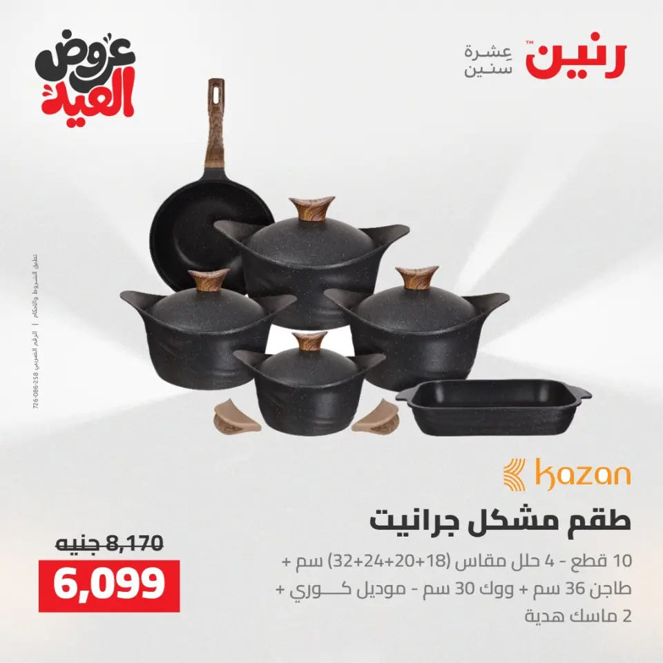 Ofertas de Raneen de 28 mayo a 1 junio 2026 Kitchen Gadgets - Página 30