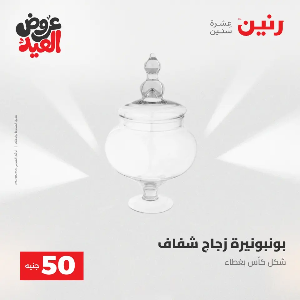 Ofertas de Raneen de 28 mayo a 1 junio 2026 Ofertas de productos de 50 a 200 EGP - Página 4