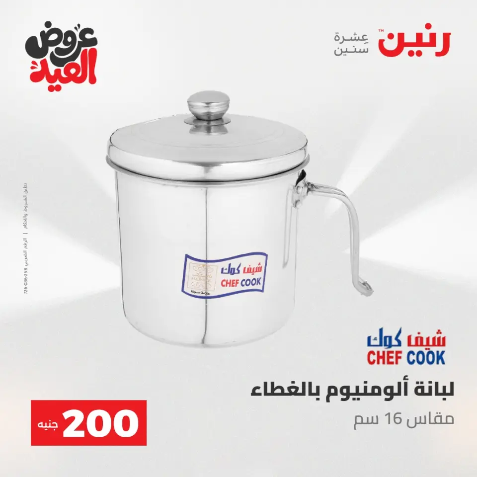 Ofertas de Raneen de 28 mayo a 1 junio 2026 Ofertas de productos de 50 a 200 EGP - Página 23