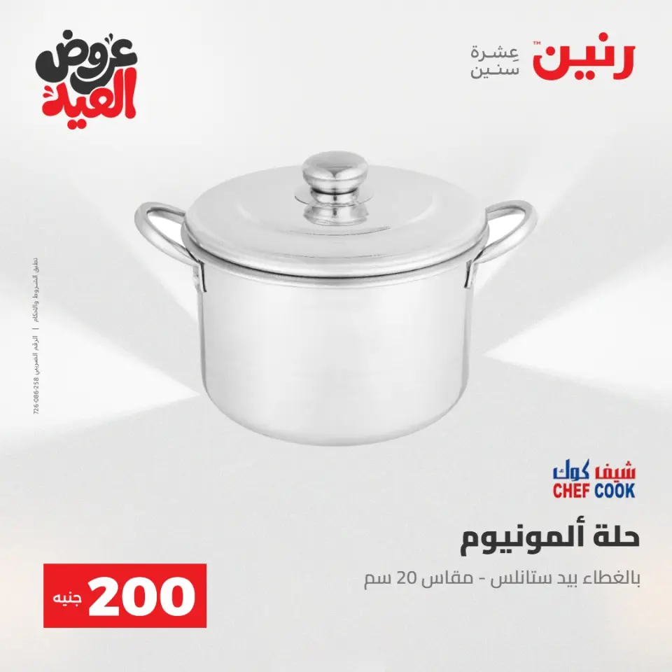 Ofertas de Raneen de 28 mayo a 1 junio 2026 Ofertas de productos de 50 a 200 EGP - Página 15
