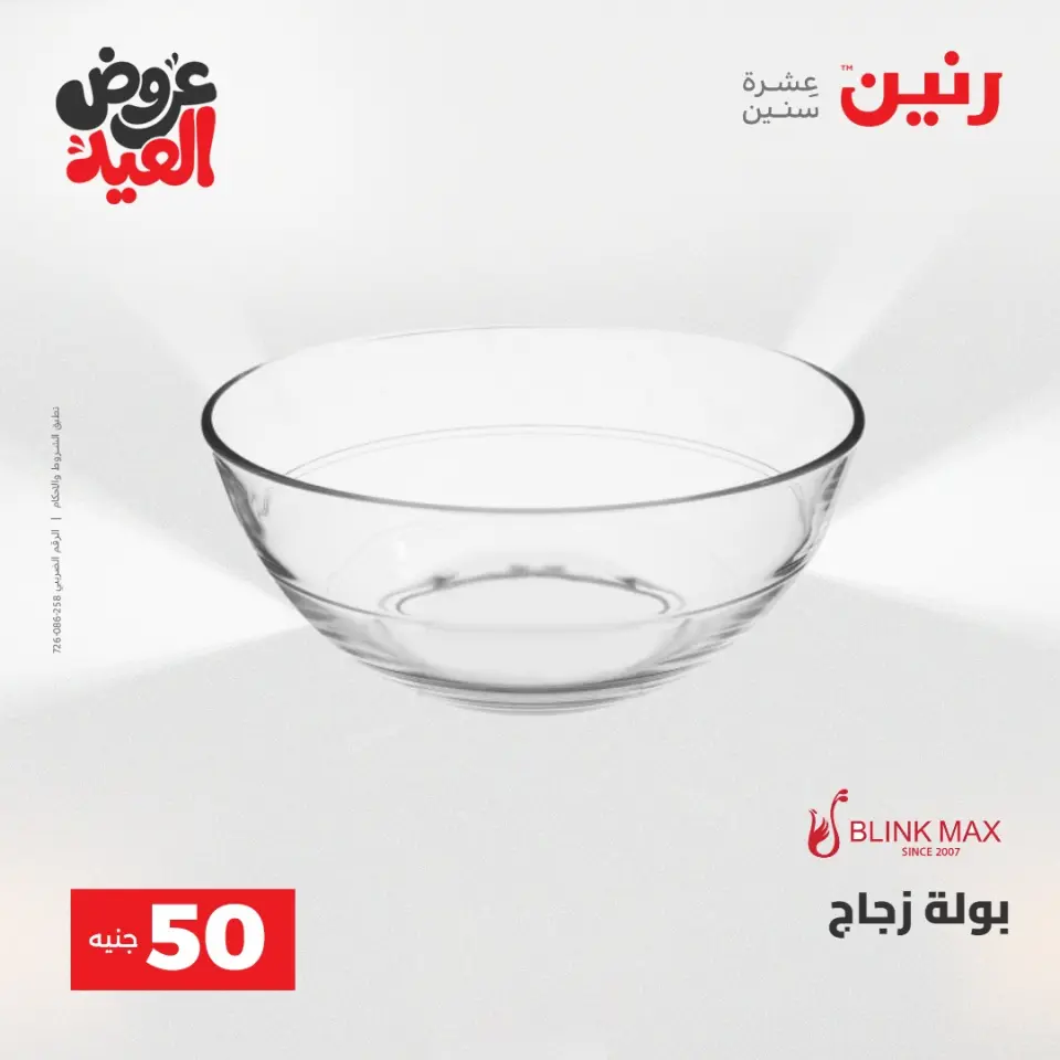 Ofertas de Raneen de 28 mayo a 1 junio 2026 Ofertas de productos de 50 a 200 EGP - Página 21