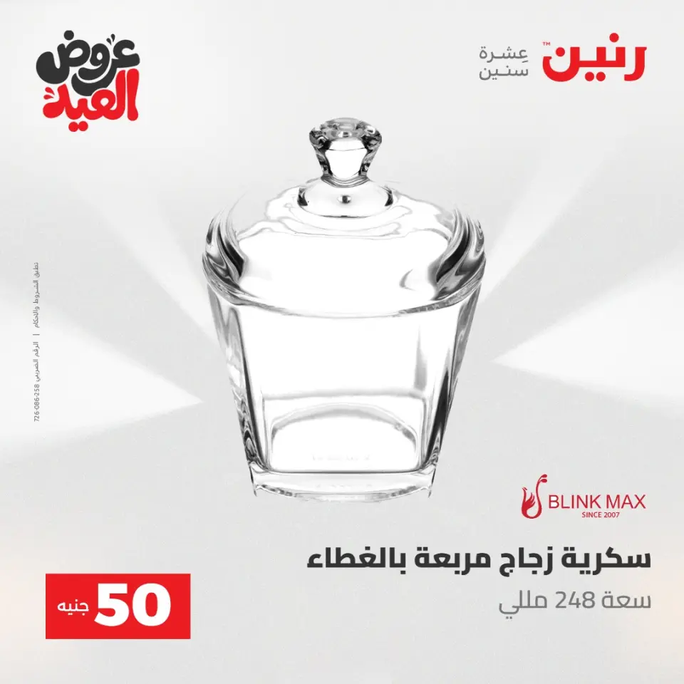 Ofertas de Raneen de 28 mayo a 1 junio 2026 Ofertas de productos de 50 a 200 EGP - Página 68