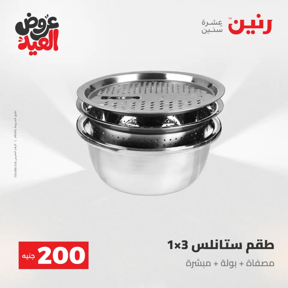 Ofertas de Raneen de 28 mayo a 1 junio 2026 Ofertas de productos de 50 a 200 EGP - Página 22