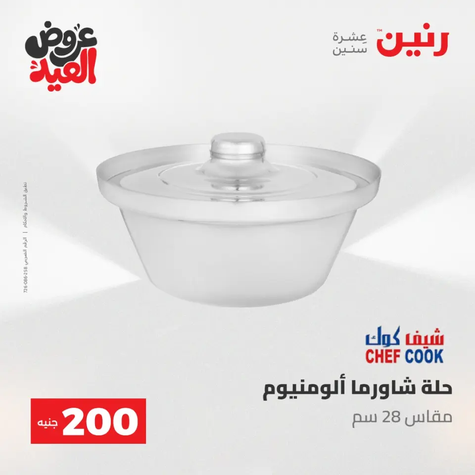 Ofertas de Raneen de 28 mayo a 1 junio 2026 Ofertas de productos de 50 a 200 EGP - Página 14