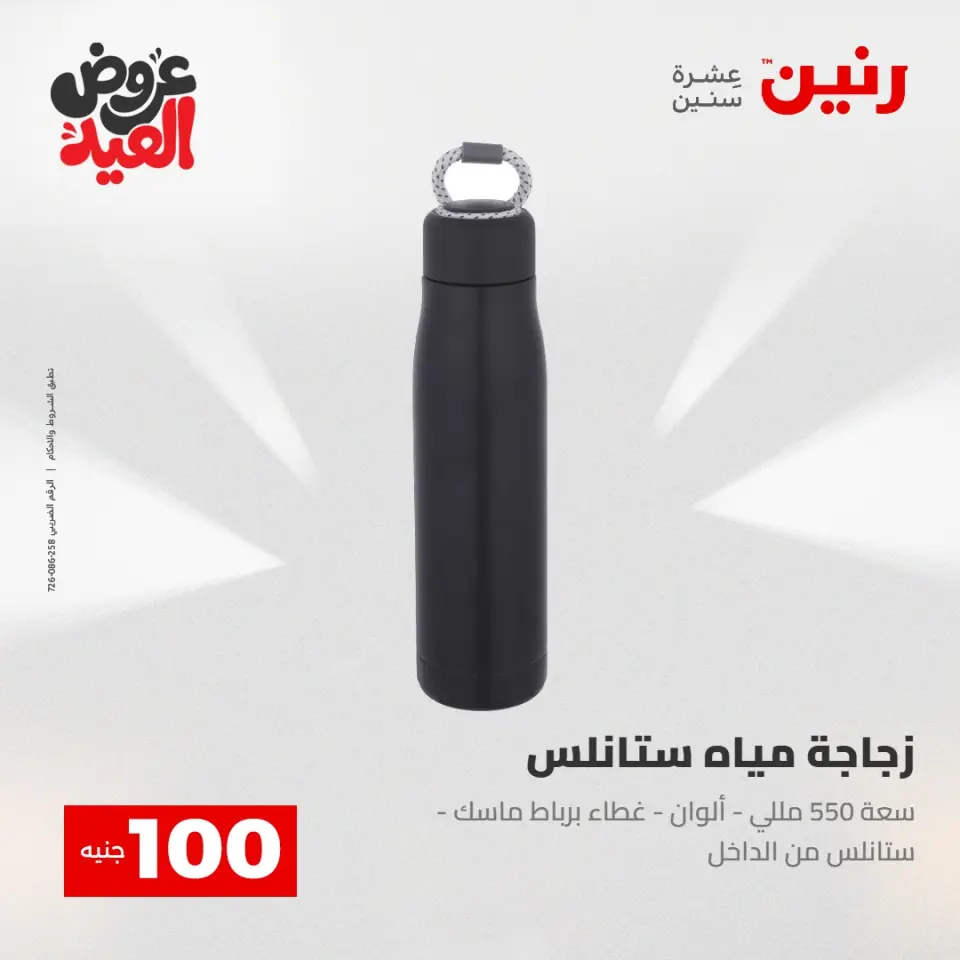 Ofertas de Raneen de 28 mayo a 1 junio 2026 Ofertas de productos de 50 a 200 EGP - Página 38