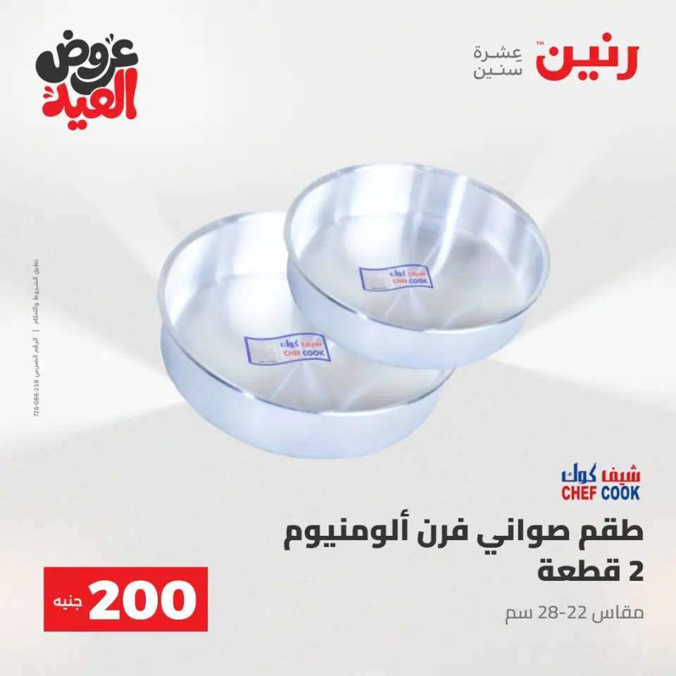 Ofertas de Raneen de 28 mayo a 1 junio 2026 Ofertas de productos de 50 a 200 EGP - Página 6