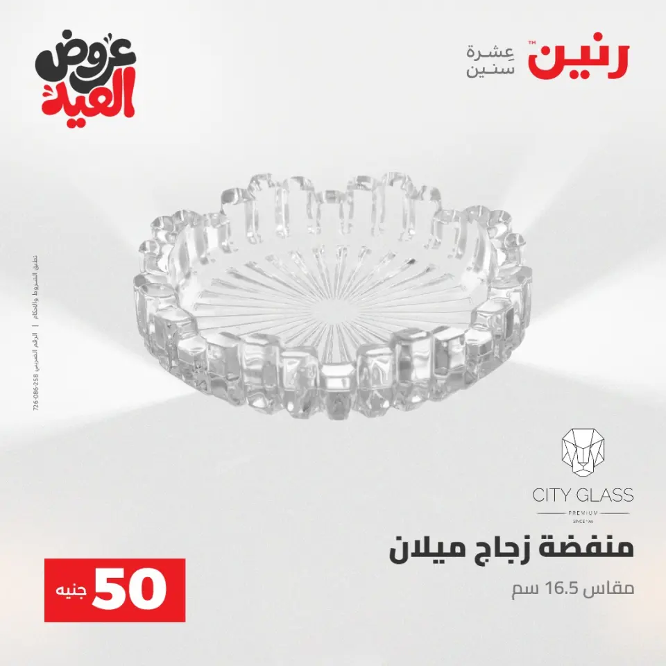 Ofertas de Raneen de 28 mayo a 1 junio 2026 Ofertas de productos de 50 a 200 EGP - Página 43