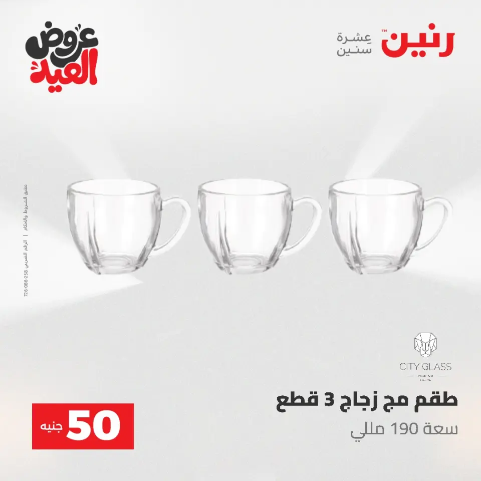 Ofertas de Raneen de 28 mayo a 1 junio 2026 Ofertas de productos de 50 a 200 EGP - Página 2