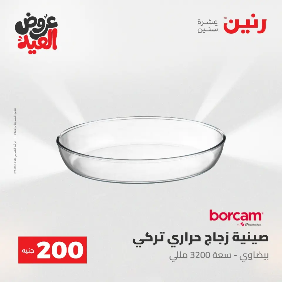 Ofertas de Raneen de 28 mayo a 1 junio 2026 Ofertas de productos de 50 a 200 EGP - Página 25