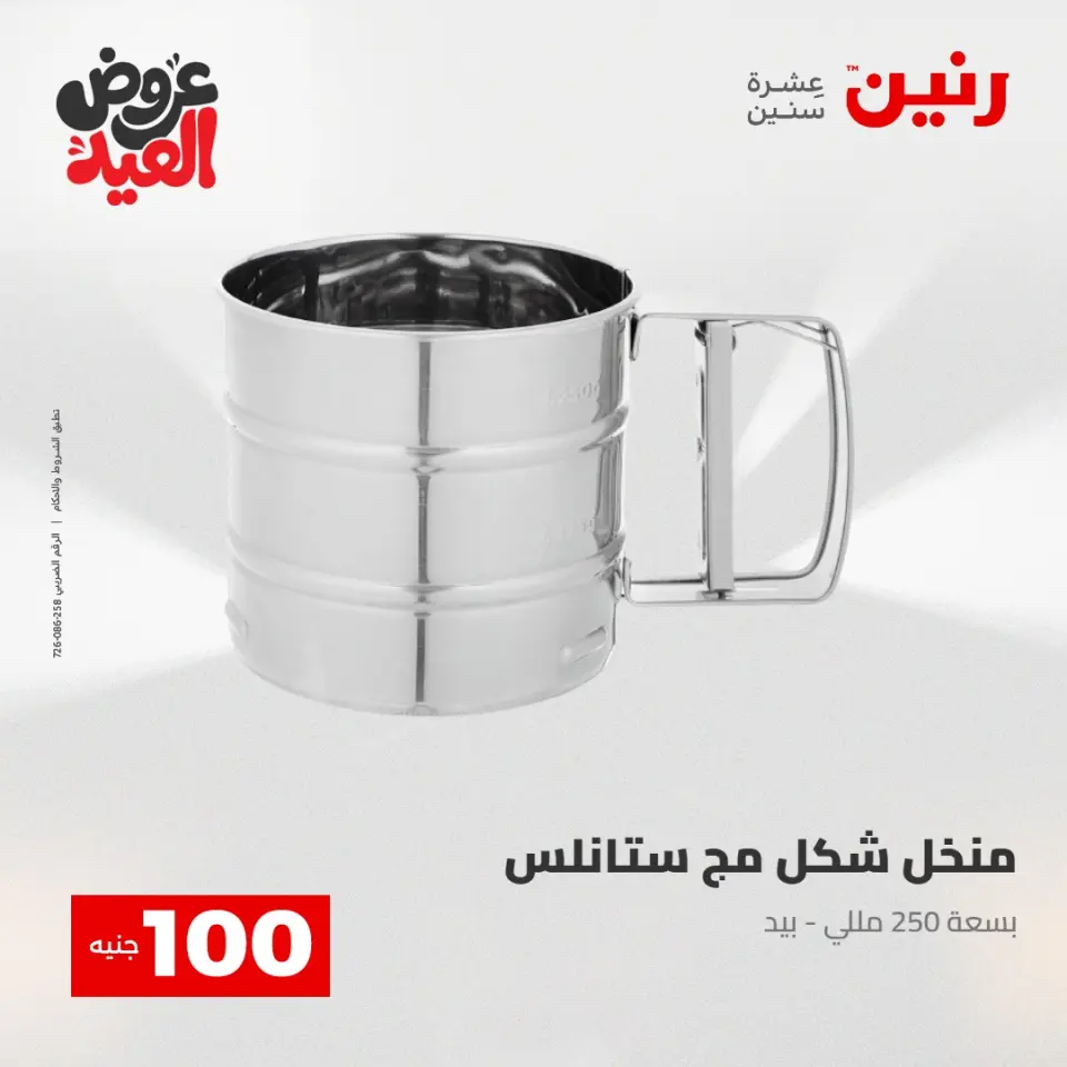 Ofertas de Raneen de 28 mayo a 1 junio 2026 Ofertas de productos de 50 a 200 EGP - Página 18