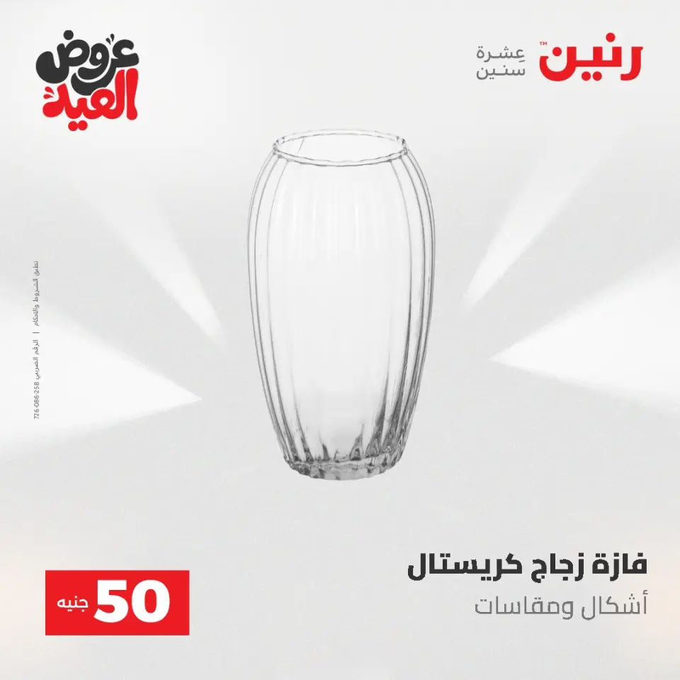 Ofertas de Raneen de 28 mayo a 1 junio 2026 Ofertas de productos de 50 a 200 EGP - Página 31