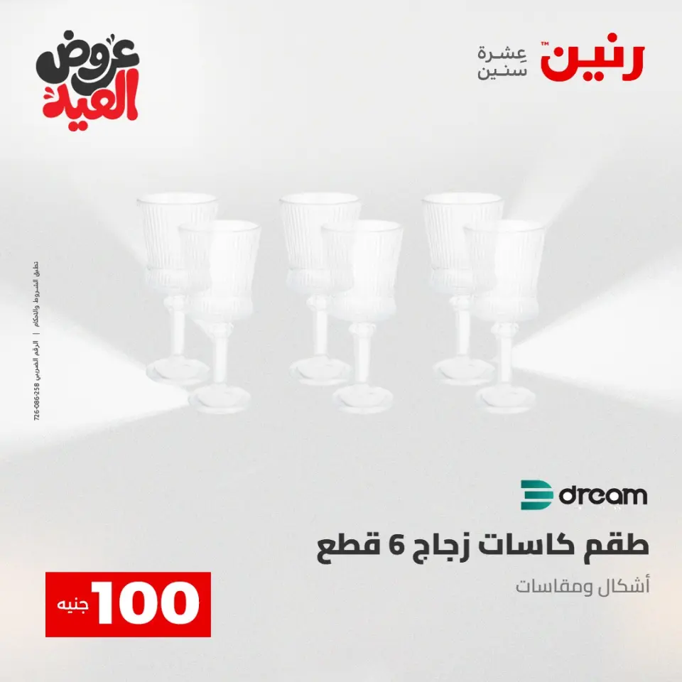 Ofertas de Raneen de 28 mayo a 1 junio 2026 Ofertas de productos de 50 a 200 EGP - Página 28