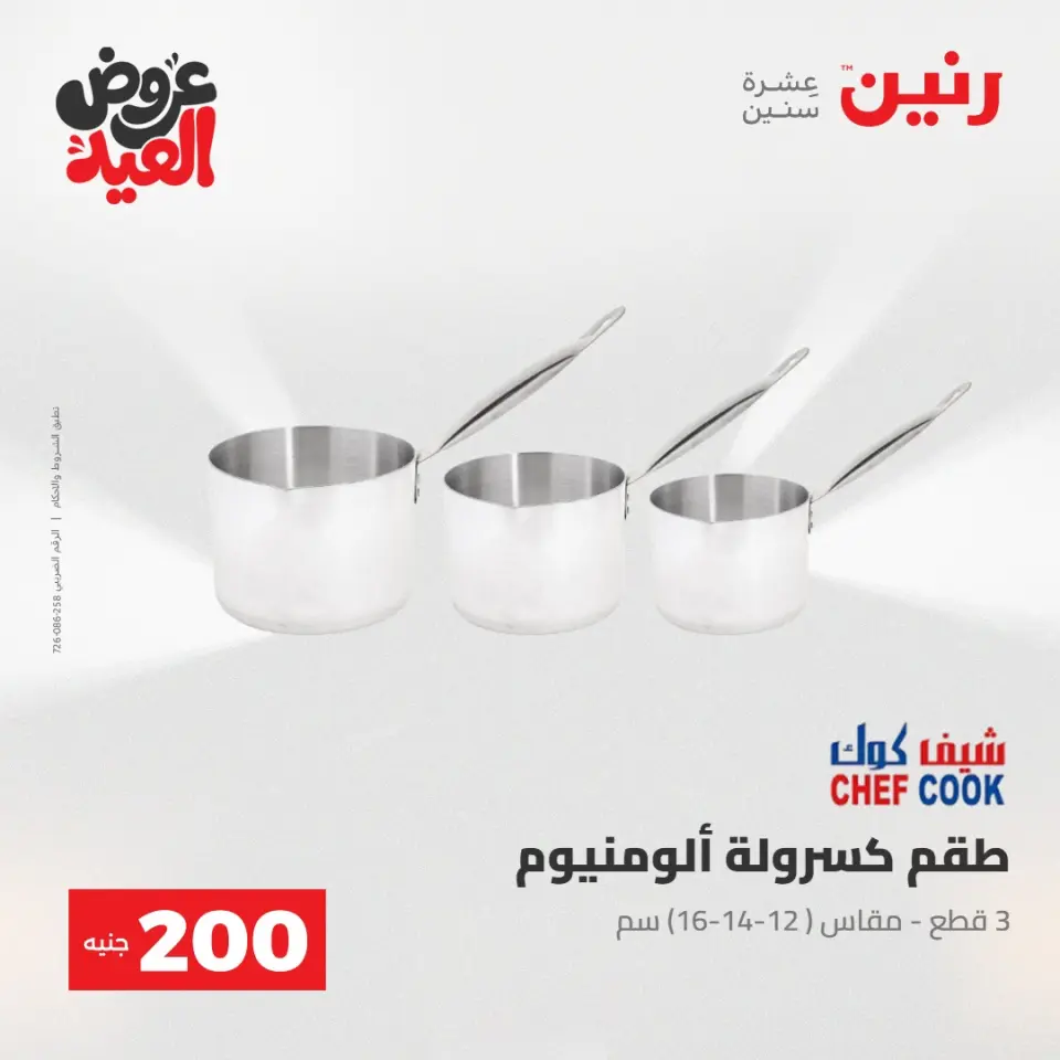 Ofertas de Raneen de 28 mayo a 1 junio 2026 Ofertas de productos de 50 a 200 EGP - Página 69