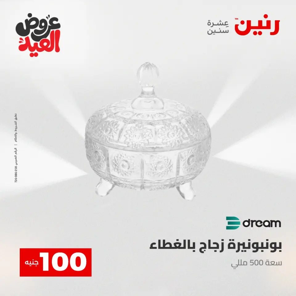 Ofertas de Raneen de 28 mayo a 1 junio 2026 Ofertas de productos de 50 a 200 EGP - Página 41