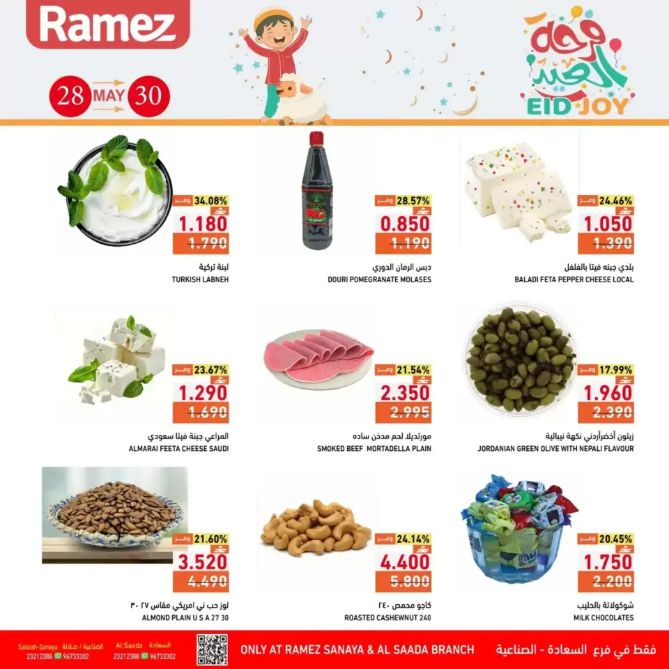 Ramez Markets offers in Salalah from 28 to 30 May 2026 Eid Joy Offers - Page 2