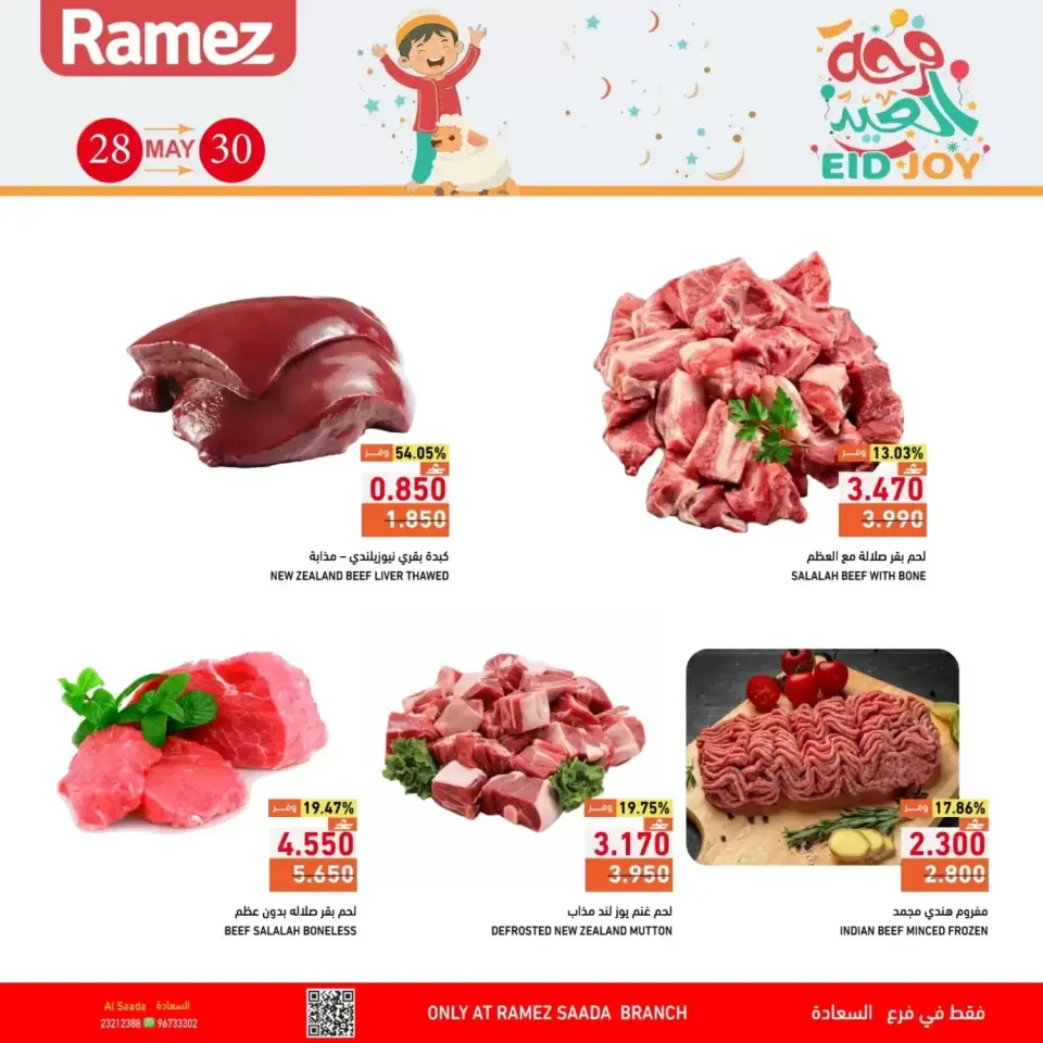 Ramez Markets offers in Salalah from 28 to 30 May 2026 Eid Joy Offers - Page 4