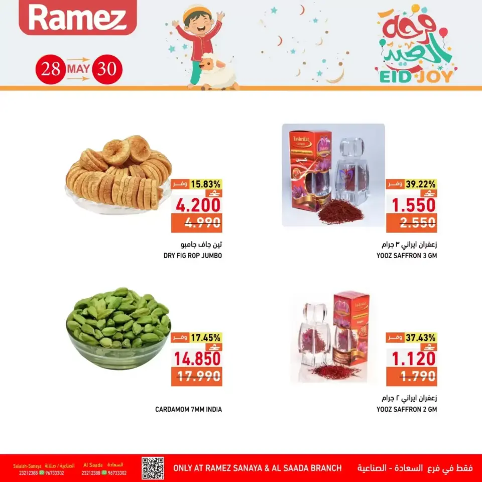 Ramez Markets offers in Salalah from 28 to 30 May 2026 Eid Joy Offers - Page 3