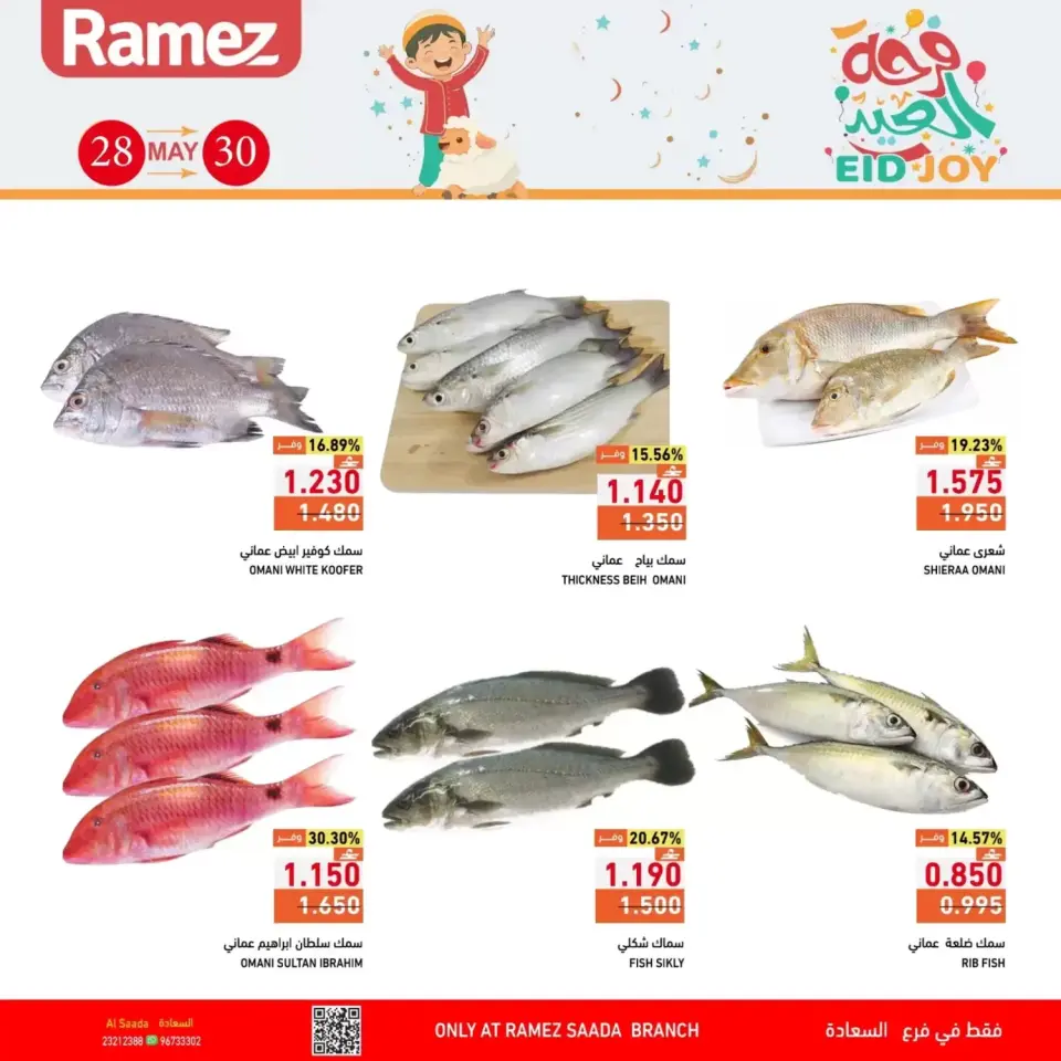 Ramez Markets offers in Salalah from 28 to 30 May 2026 Eid Joy Offers - Page 5